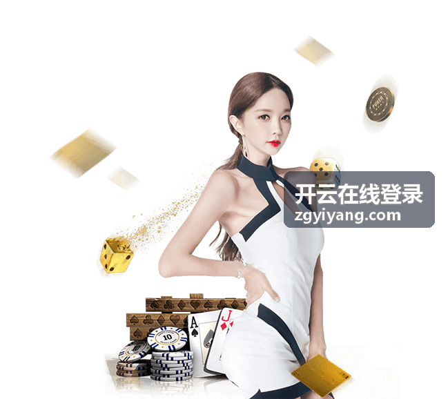 开云在线登录账号安全设置界面
